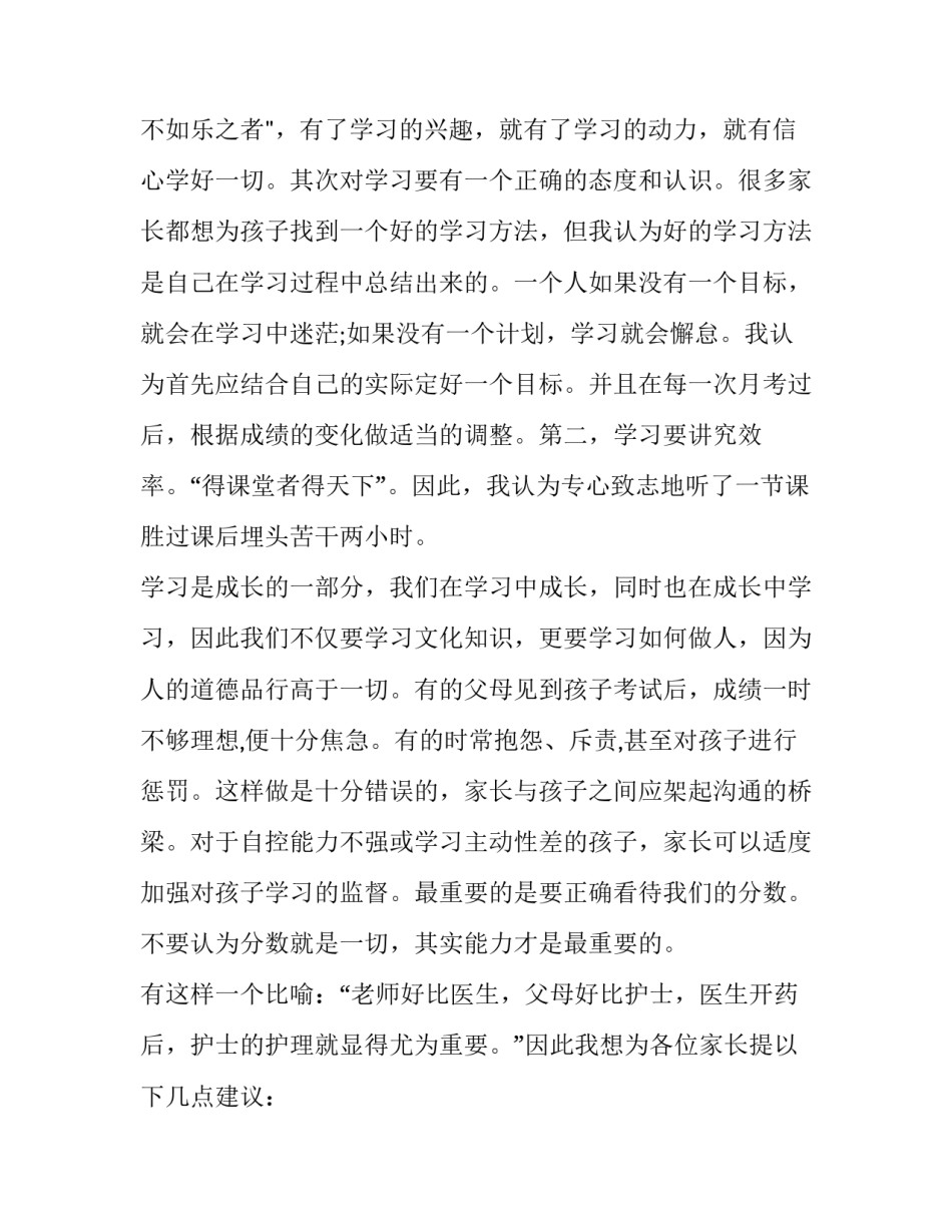 2023年学生代表发言稿格式 一年级学生代表发言稿短(3篇)_第2页