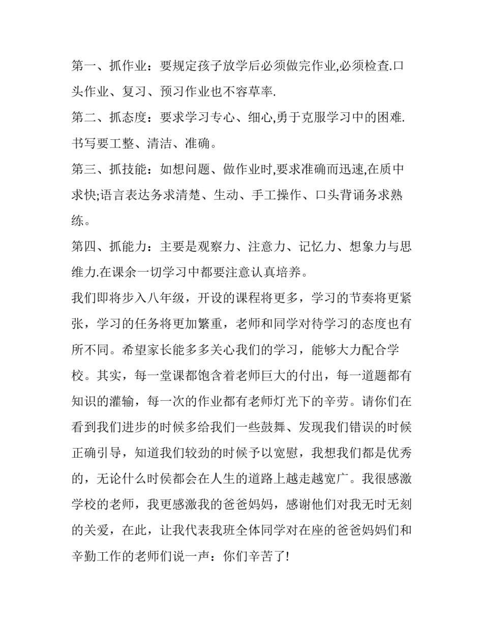 2023年学生代表发言稿格式 一年级学生代表发言稿短(3篇)_第3页