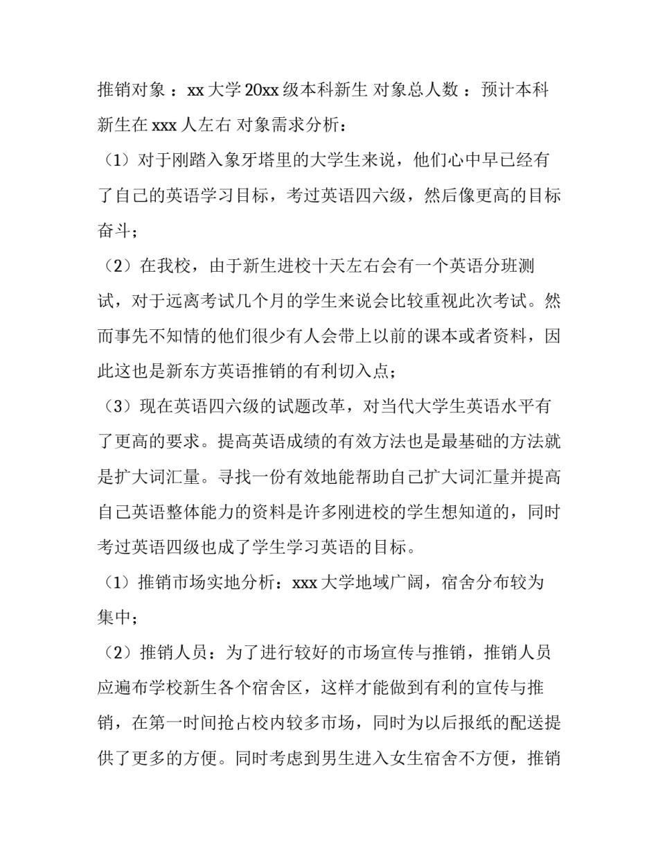 大学生市场营销策划书3000字 大学生市场营销策划书3000字范文(4篇)_第2页
