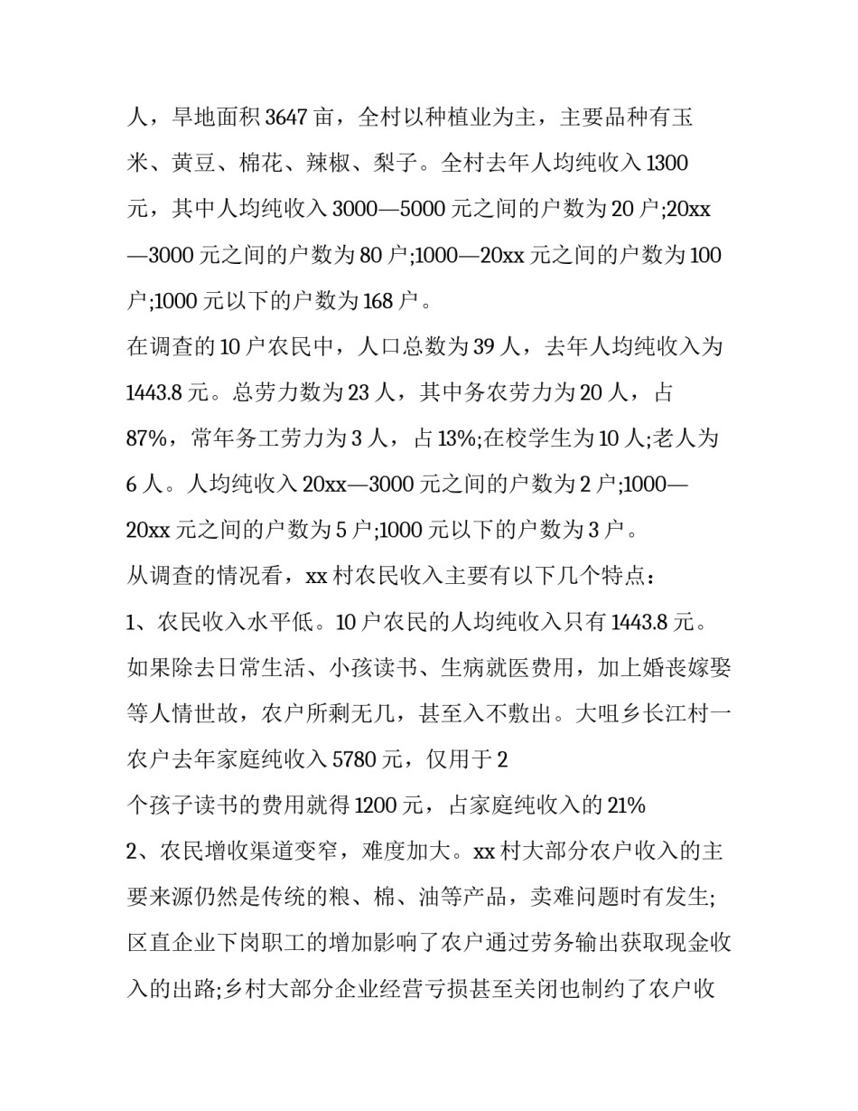 推荐政府调研报告格式范文通用(4篇)_第3页