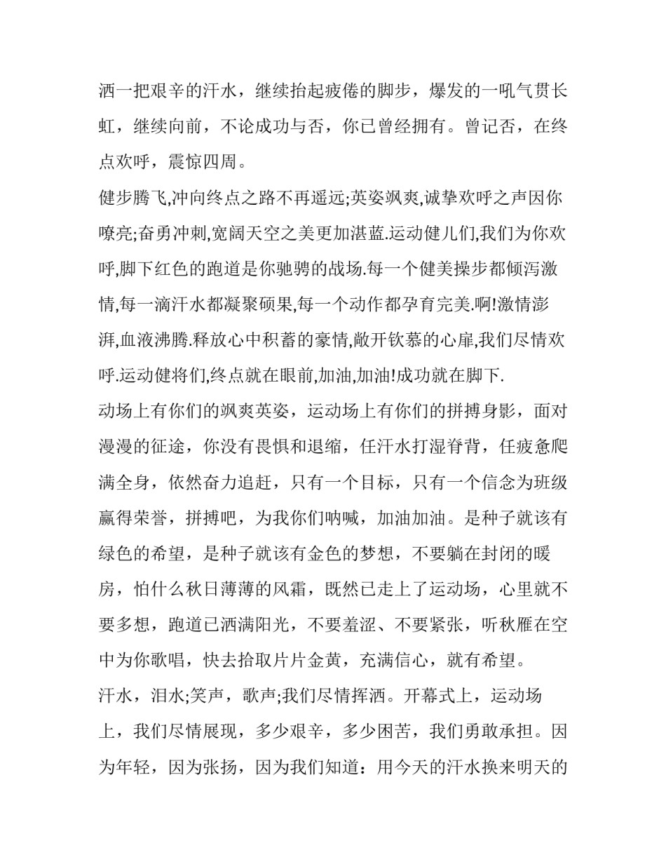 2023年运动会演讲稿500字左右 关于运动会演讲稿300字(5篇)_第3页