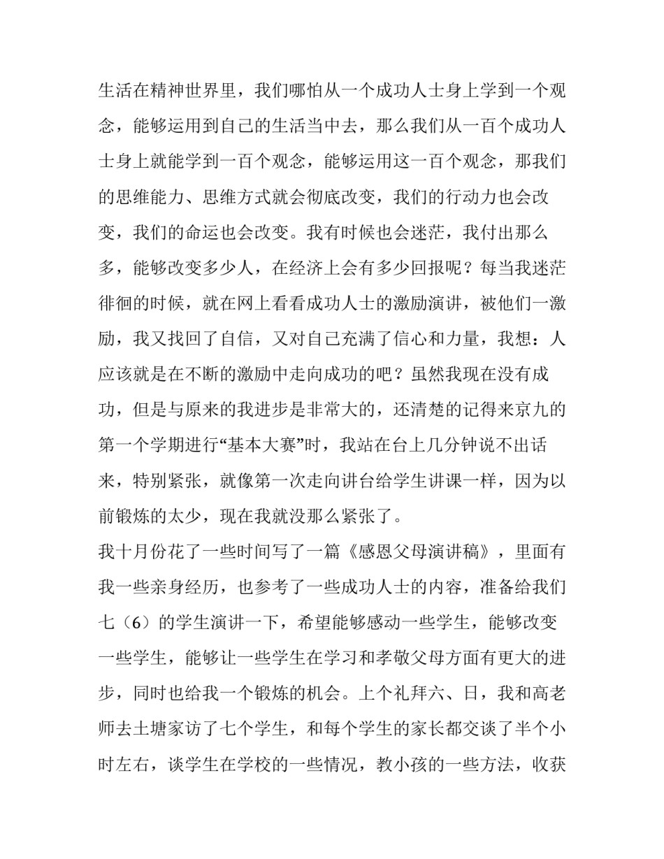 2023年老党员座谈会发言稿 座谈会发言稿(优秀5篇)_第3页