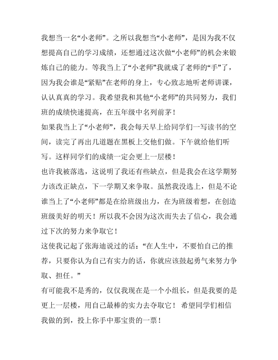 2023年发言稿格式高中作文格式 2023高考语文作文发言稿格式(4篇)_第2页