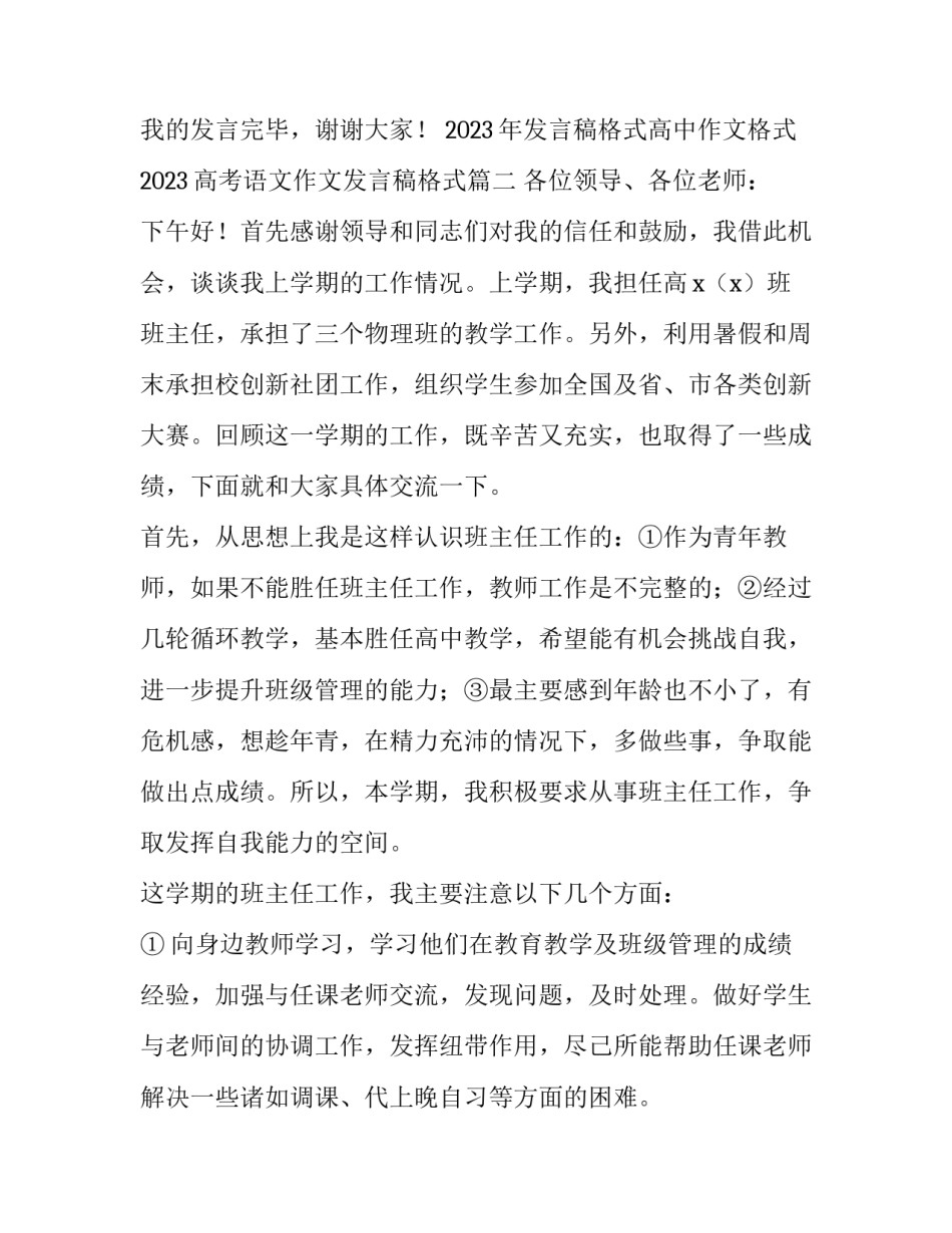 2023年发言稿格式高中作文格式 2023高考语文作文发言稿格式(4篇)_第3页