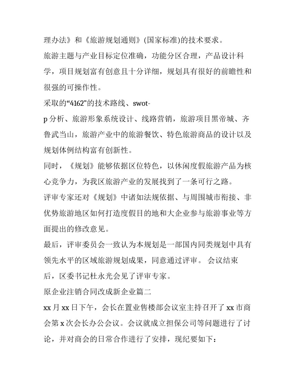 2023年原企业注销合同改成新企业(12篇)_第2页