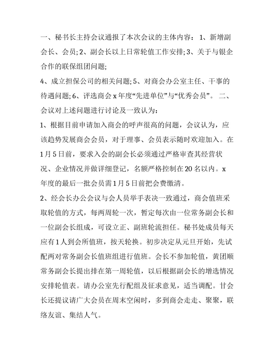 2023年原企业注销合同改成新企业(12篇)_第3页