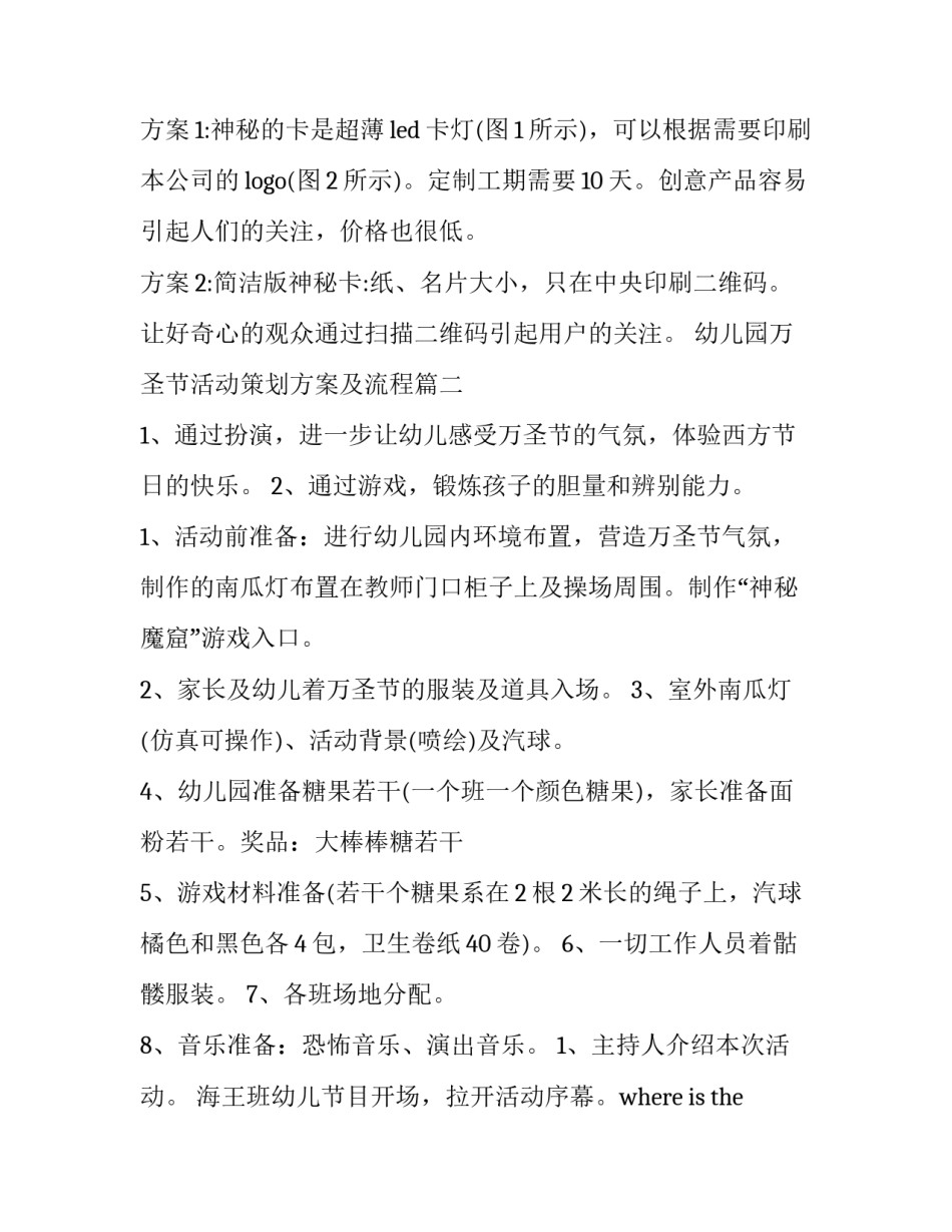幼儿园万圣节活动策划方案及流程(13篇)_第2页