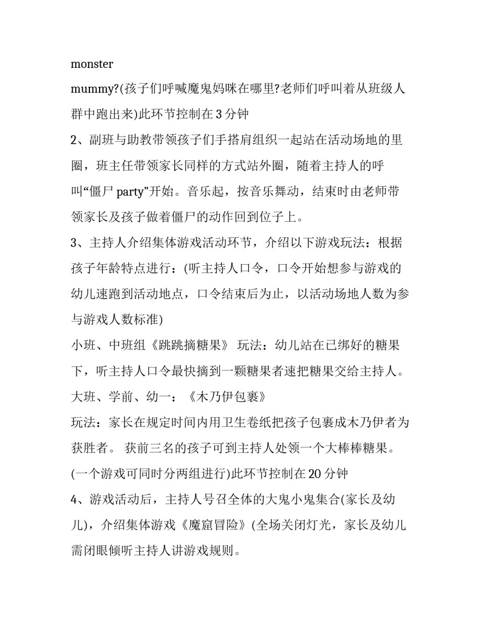 幼儿园万圣节活动策划方案及流程(13篇)_第3页