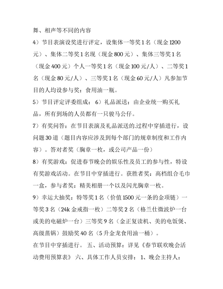 最新年会策划书下载 年会策划书封面(十三篇)_第2页