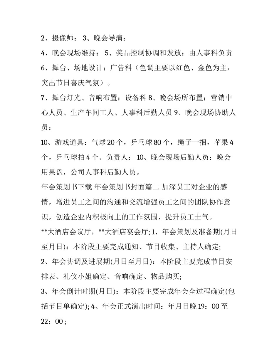 最新年会策划书下载 年会策划书封面(十三篇)_第3页