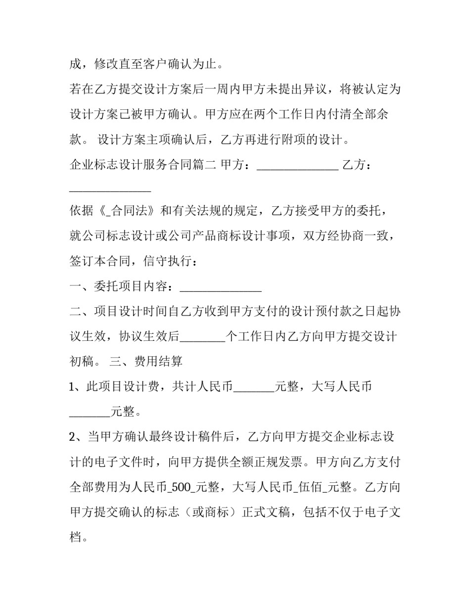 企业标志设计服务合同(五篇)_第2页