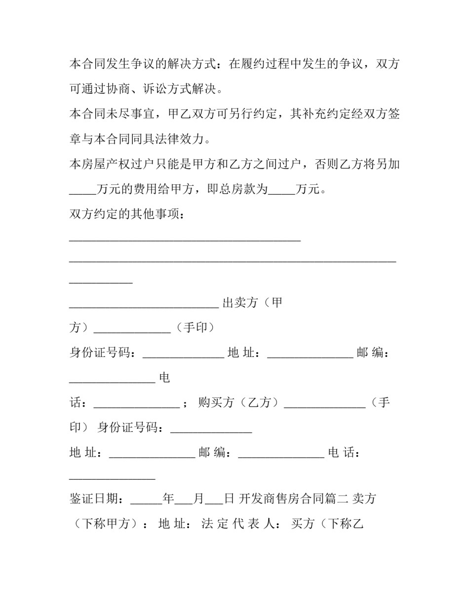 2023年开发商售房合同(二十一篇)_第3页