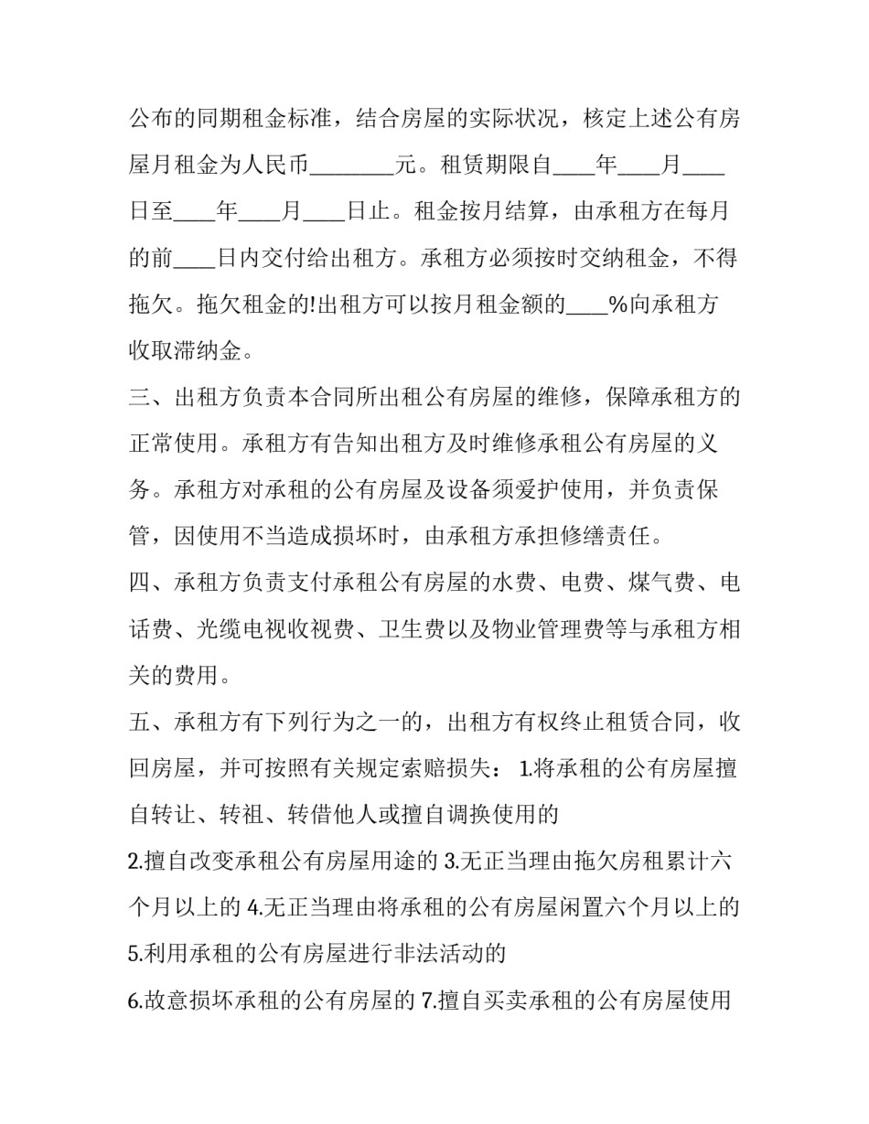 最新电焊机租赁合同 58同城电焊机租赁(三篇)_第2页