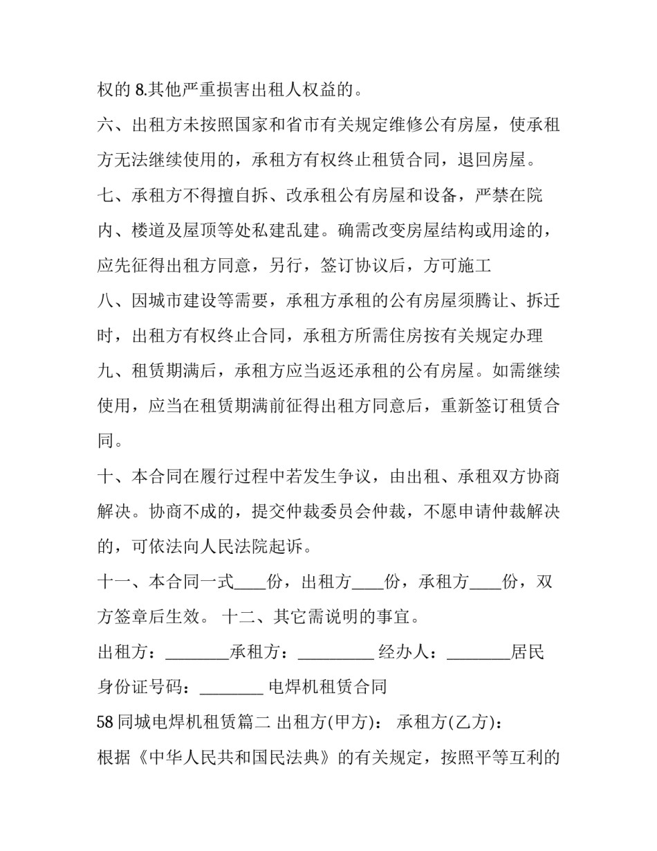 最新电焊机租赁合同 58同城电焊机租赁(三篇)_第3页