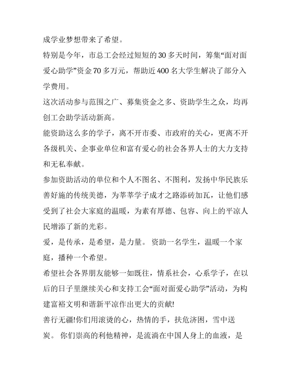 初中军训方案初中学生军训方案 爱心资助感谢信(汇总7篇)_第2页