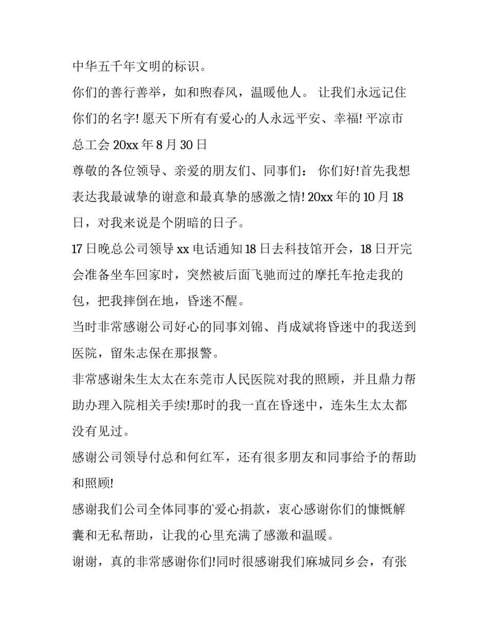 初中军训方案初中学生军训方案 爱心资助感谢信(汇总7篇)_第3页