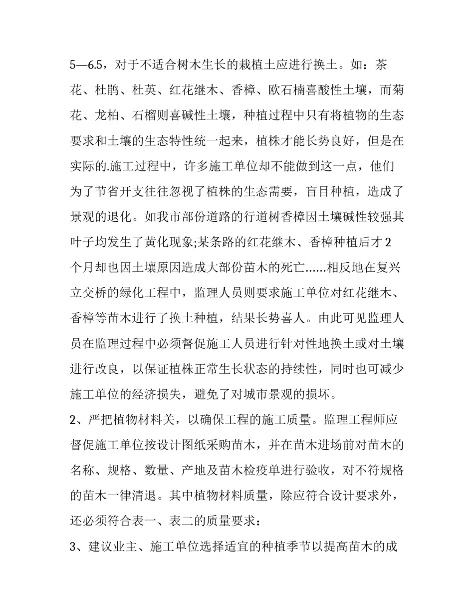 园林工程的实训报告(十三篇)_第2页