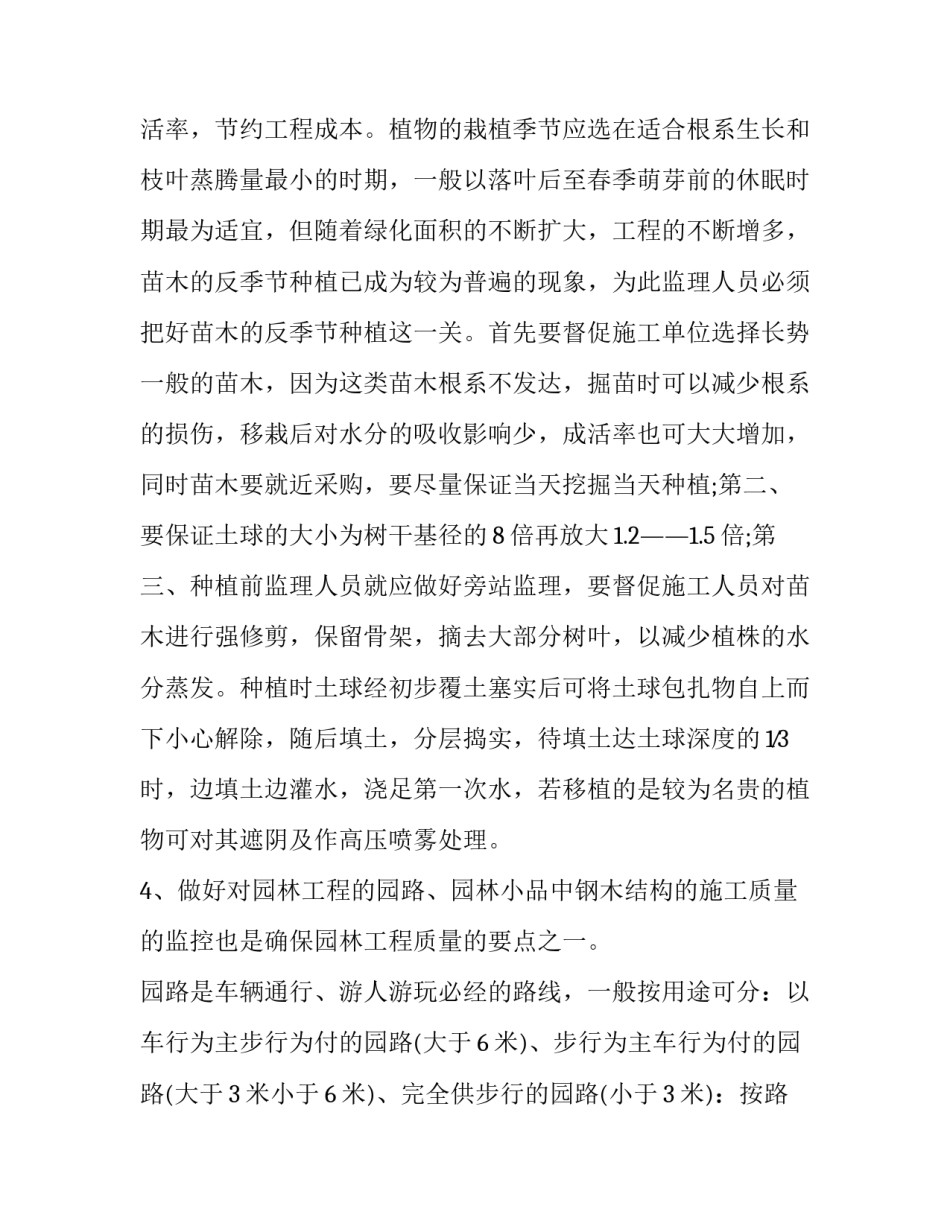园林工程的实训报告(十三篇)_第3页