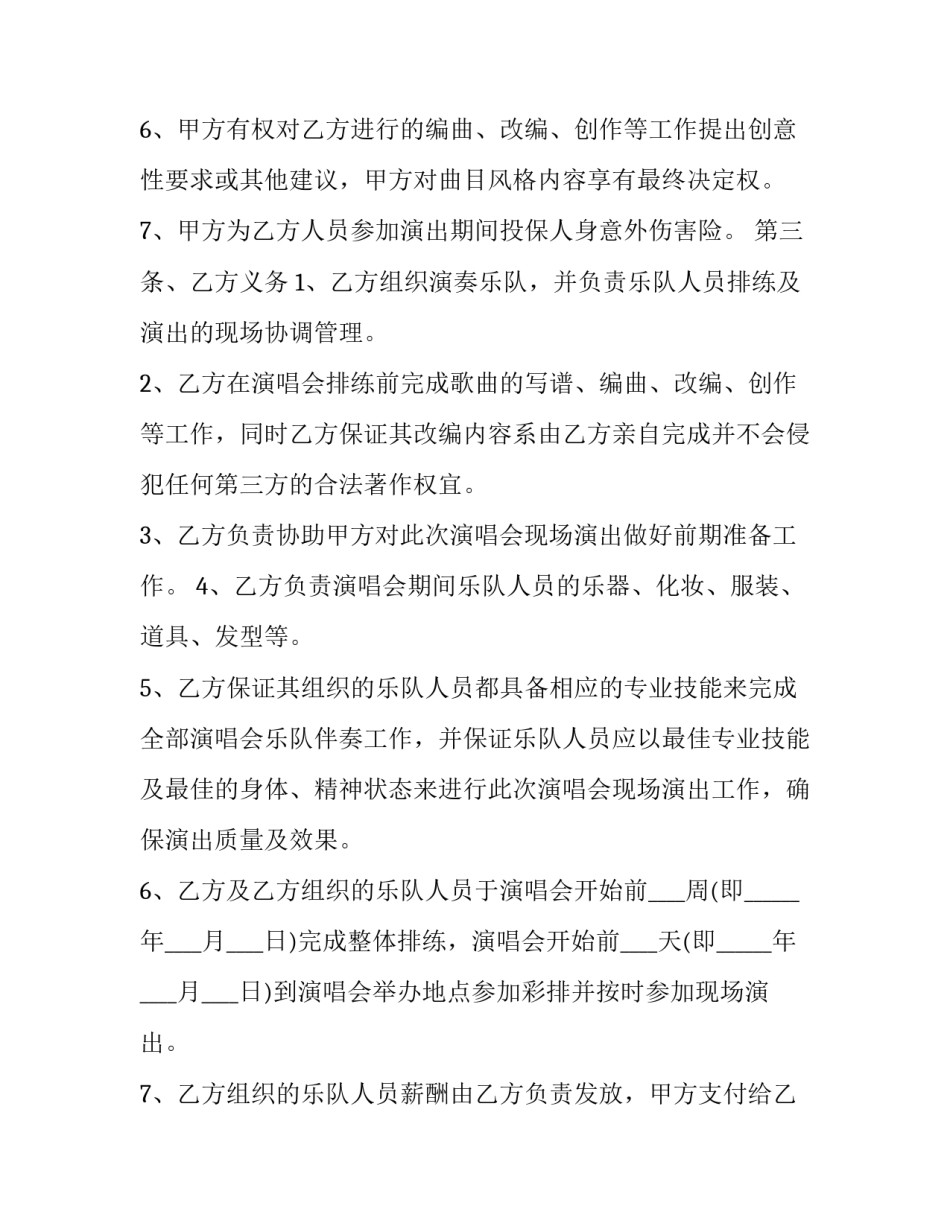 最新乐团合作协议(三篇)_第2页