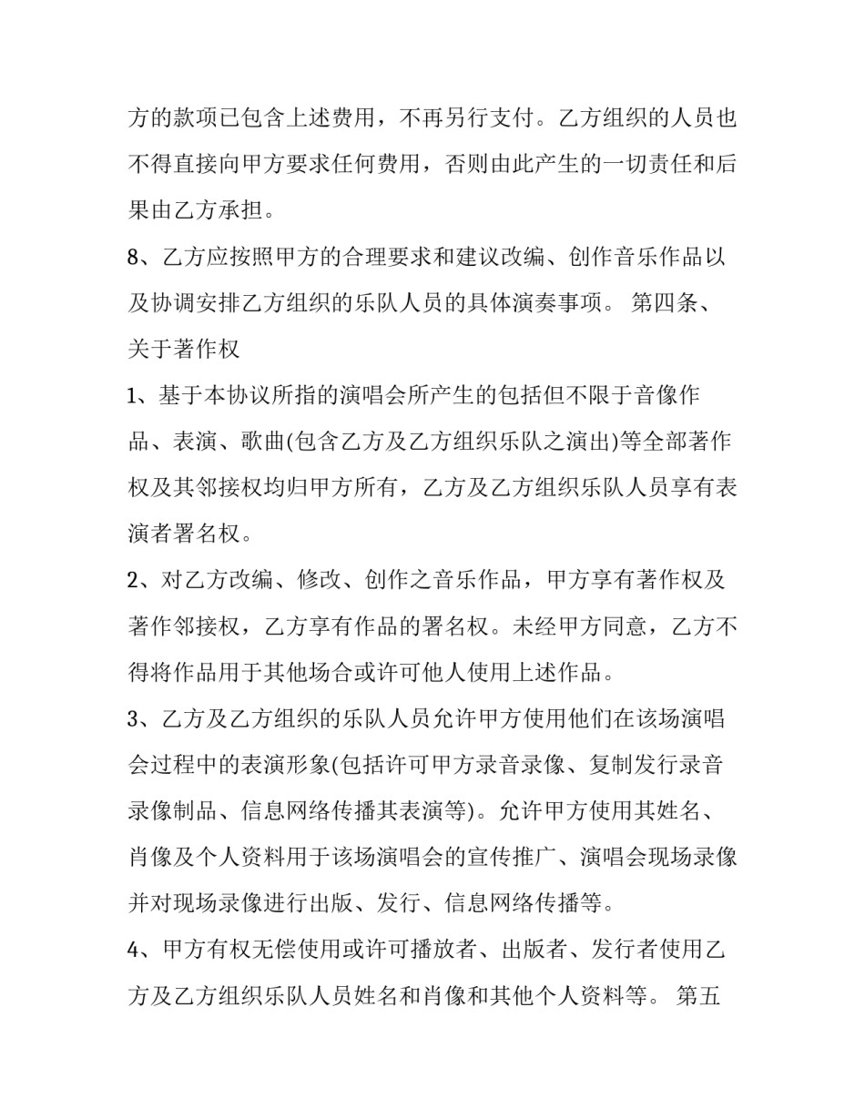 最新乐团合作协议(三篇)_第3页