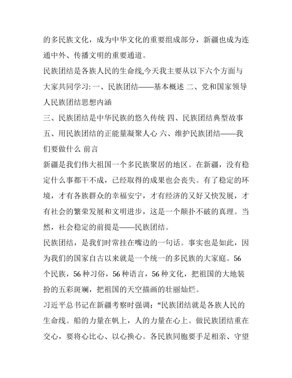 历史学科德育论文汇总 党史德育论文(五篇)_第2页