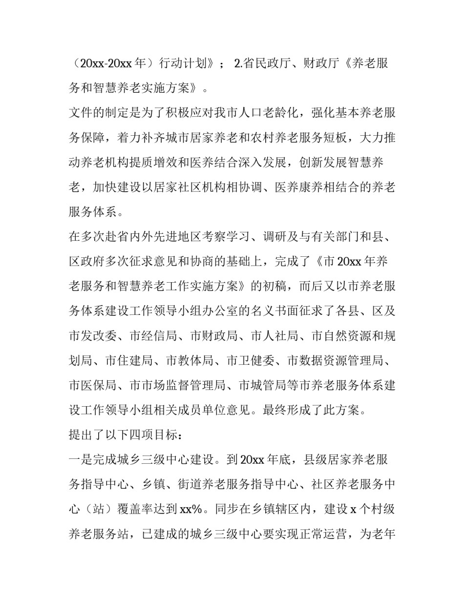居家养老工作实施方案 居家养老服务实施计划(三篇)_第2页