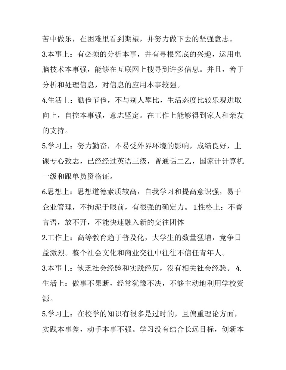 分析广告成功的论文范本 分析广告成功的论文范本有哪些(8篇)_第3页