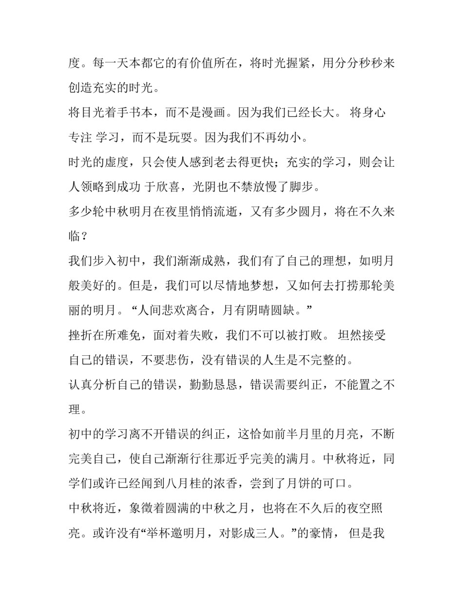 小学中秋节演讲稿简短 小朋友中秋演讲稿(三篇)_第3页