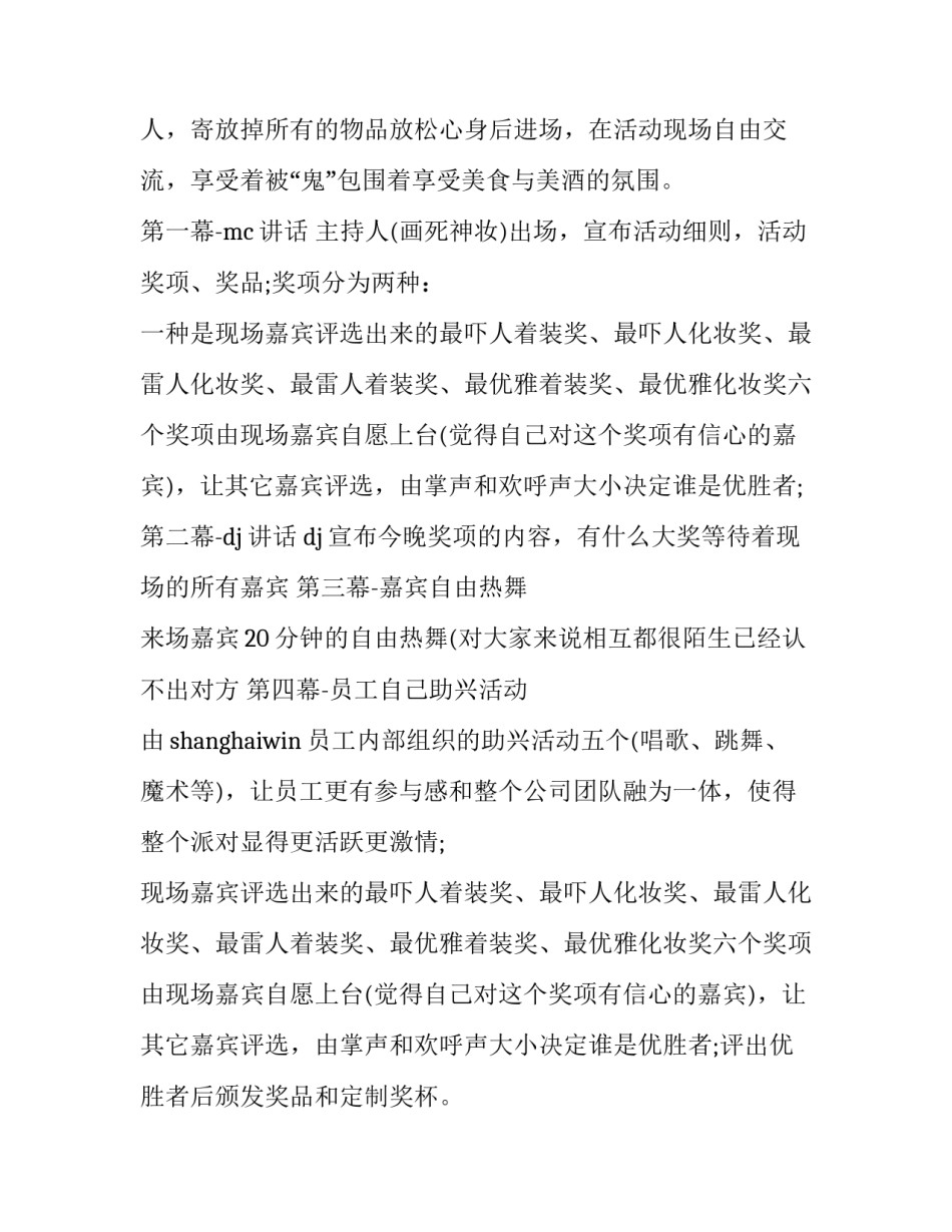 酒吧万圣节活动主题策划(3篇)_第3页