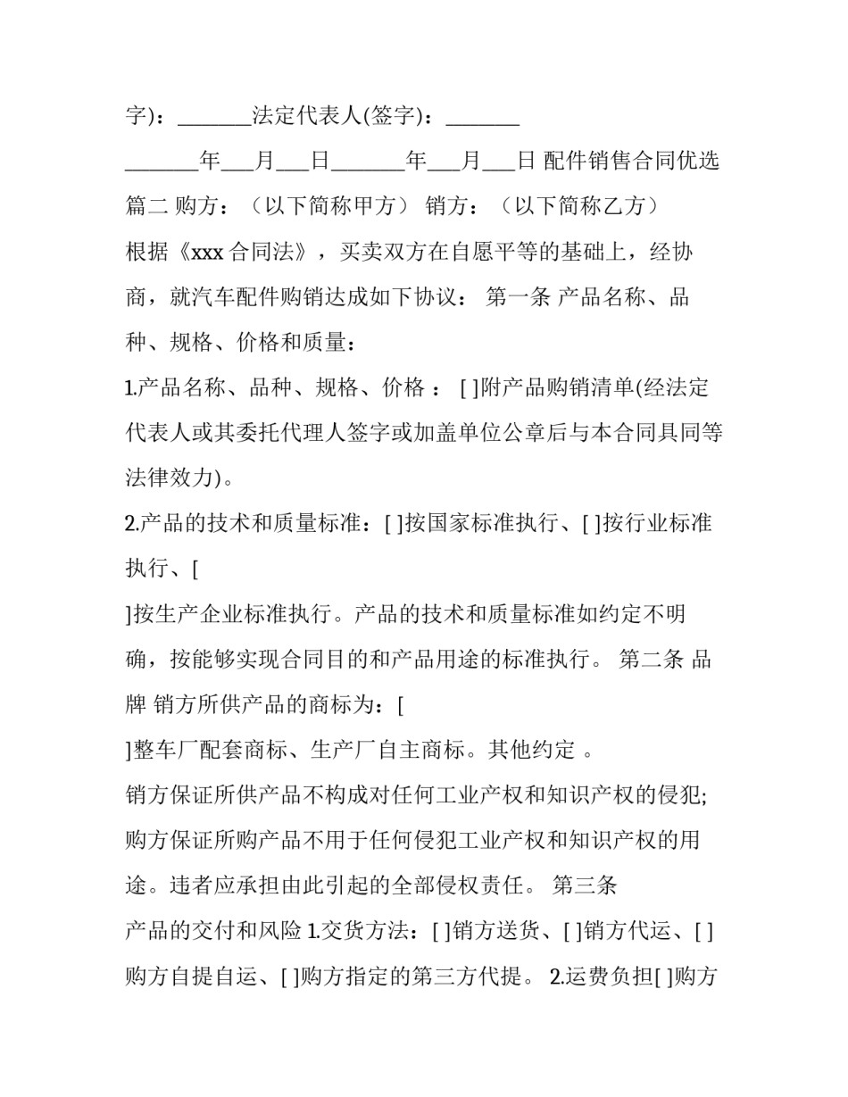 最新配件销售合同优选(5篇)_第2页