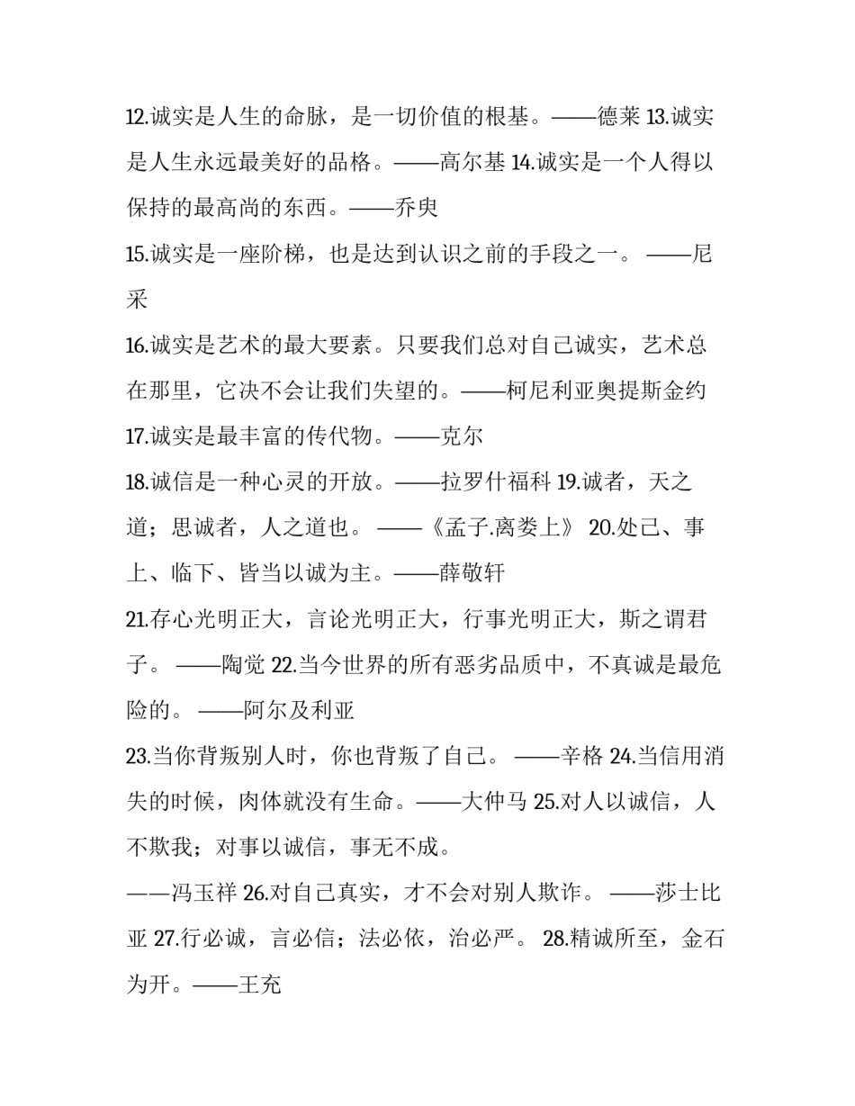 诚信在我心演讲稿汇总 我与诚信演讲稿(8篇)_第2页