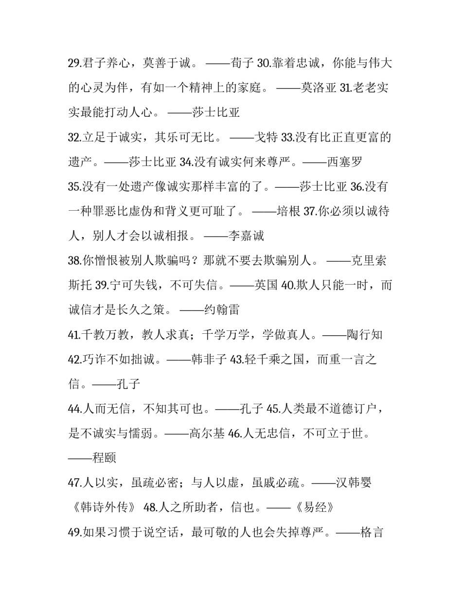 诚信在我心演讲稿汇总 我与诚信演讲稿(8篇)_第3页