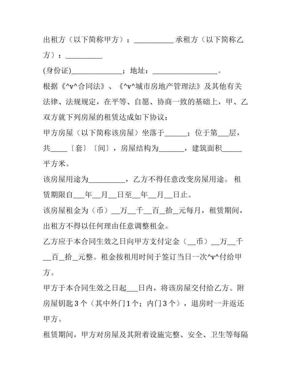 2023年简单版出租房屋合同 最简单出租房合同(89篇)_第2页