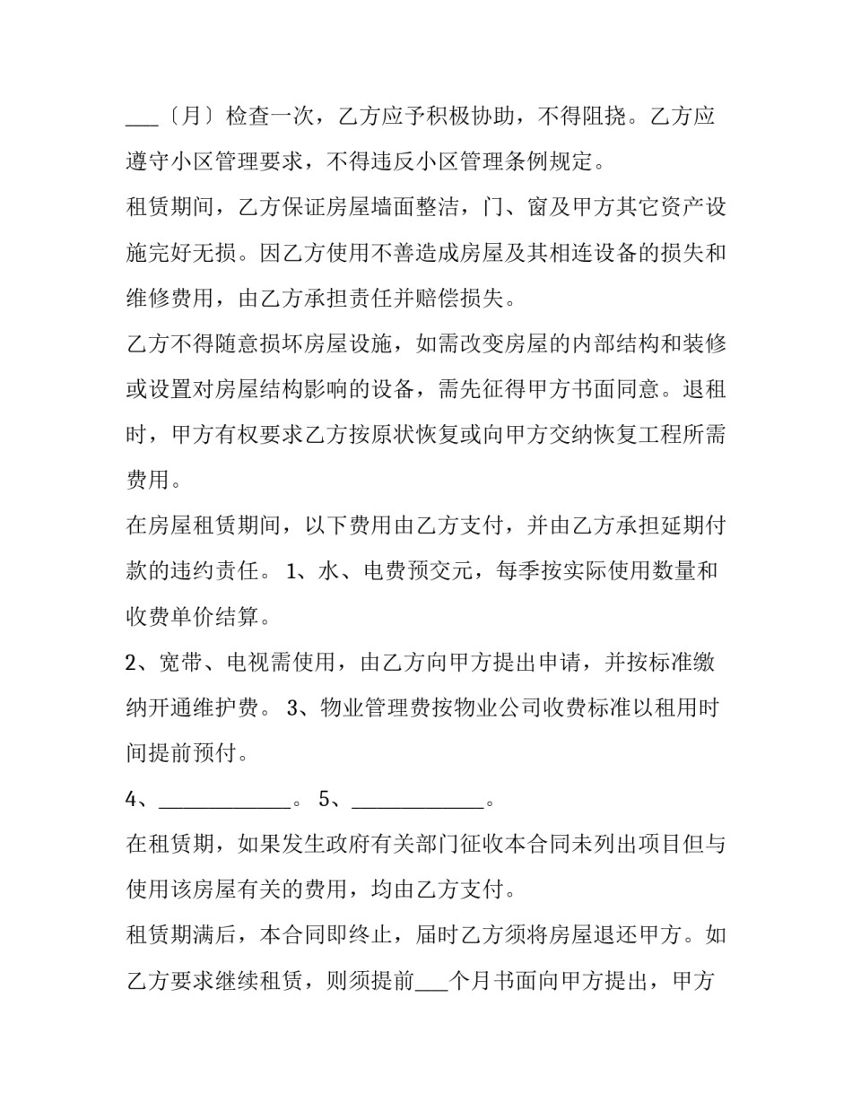 2023年简单版出租房屋合同 最简单出租房合同(89篇)_第3页