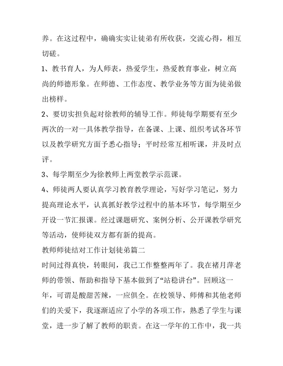 教师师徒结对工作计划徒弟(通用9篇)_第2页