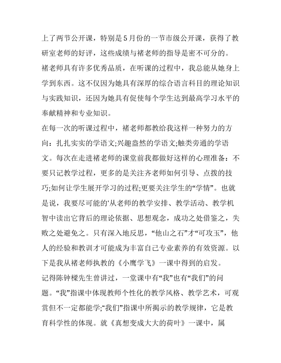 教师师徒结对工作计划徒弟(通用9篇)_第3页