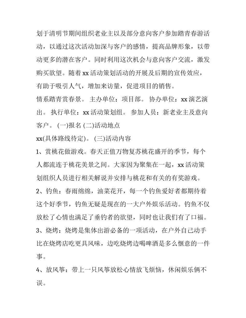 养老项目规划方案网 项目规划方案(优秀8篇)_第3页