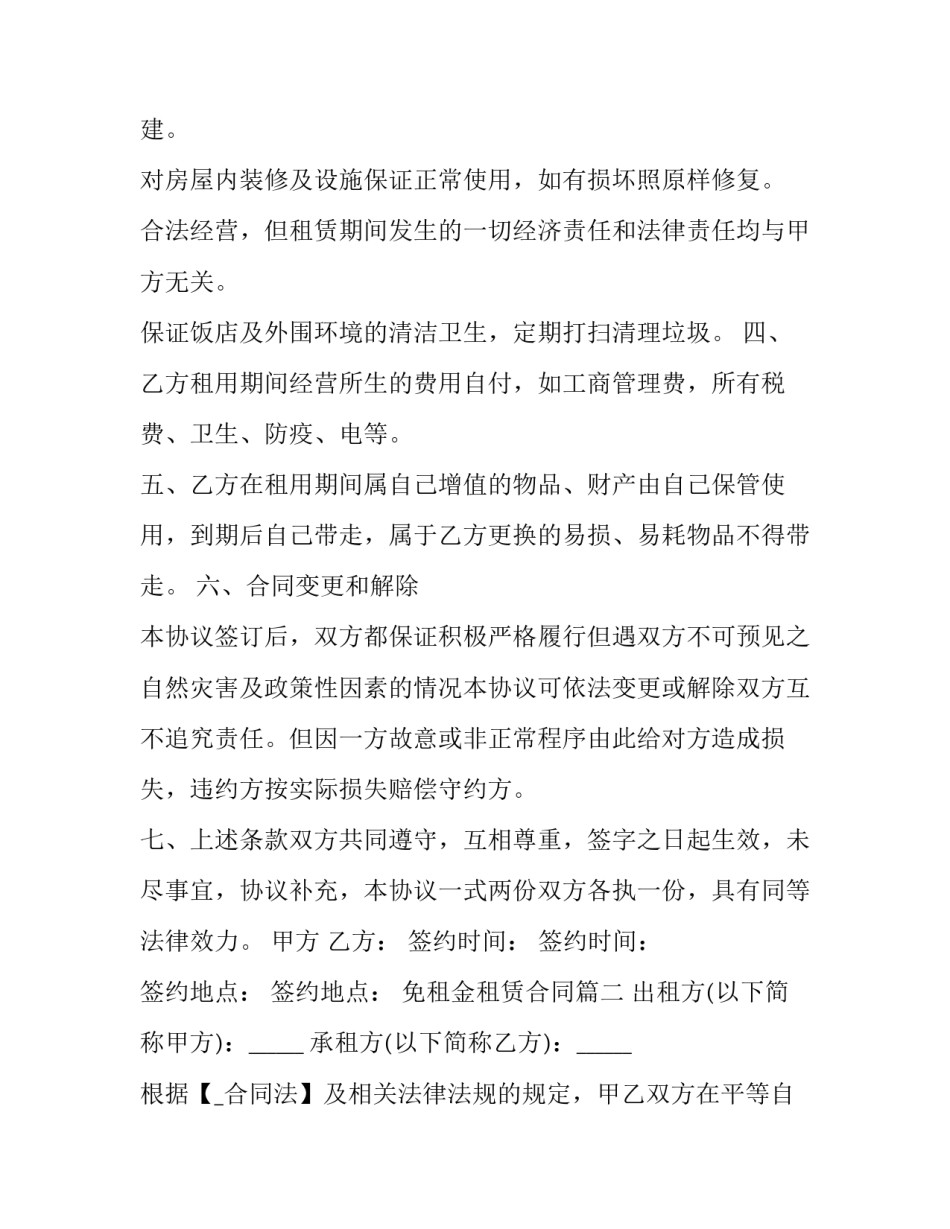 2023年免租金租赁合同(17篇)_第2页