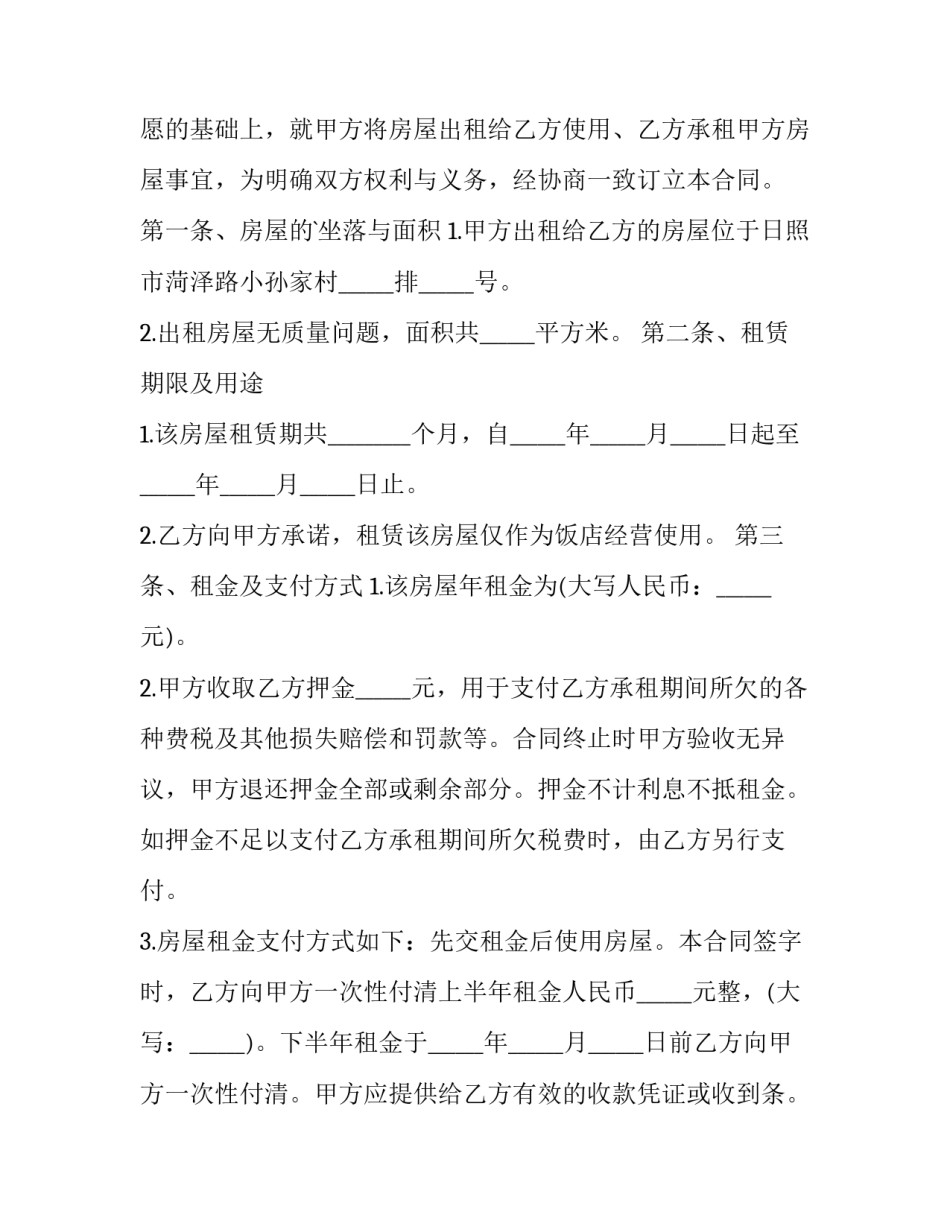 2023年免租金租赁合同(17篇)_第3页