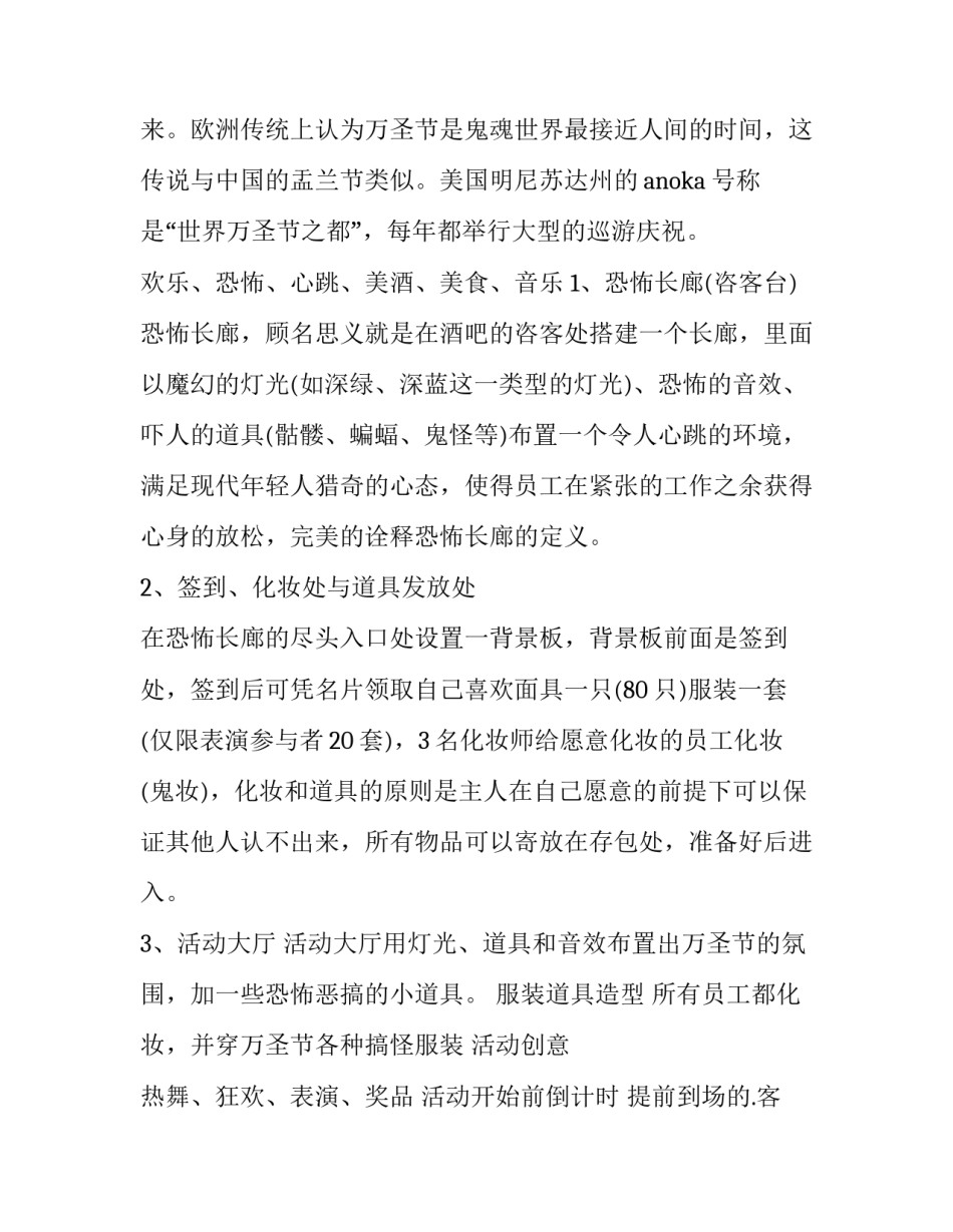 2023年酒吧万圣节活动策划书 酒吧万圣节活动方案(3篇)_第2页