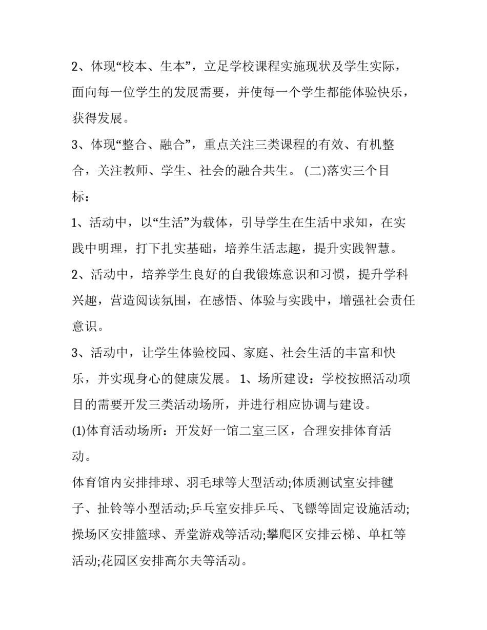 乡村学校少年宫活动计划 乡村学校少年宫活动总结(9篇)_第2页