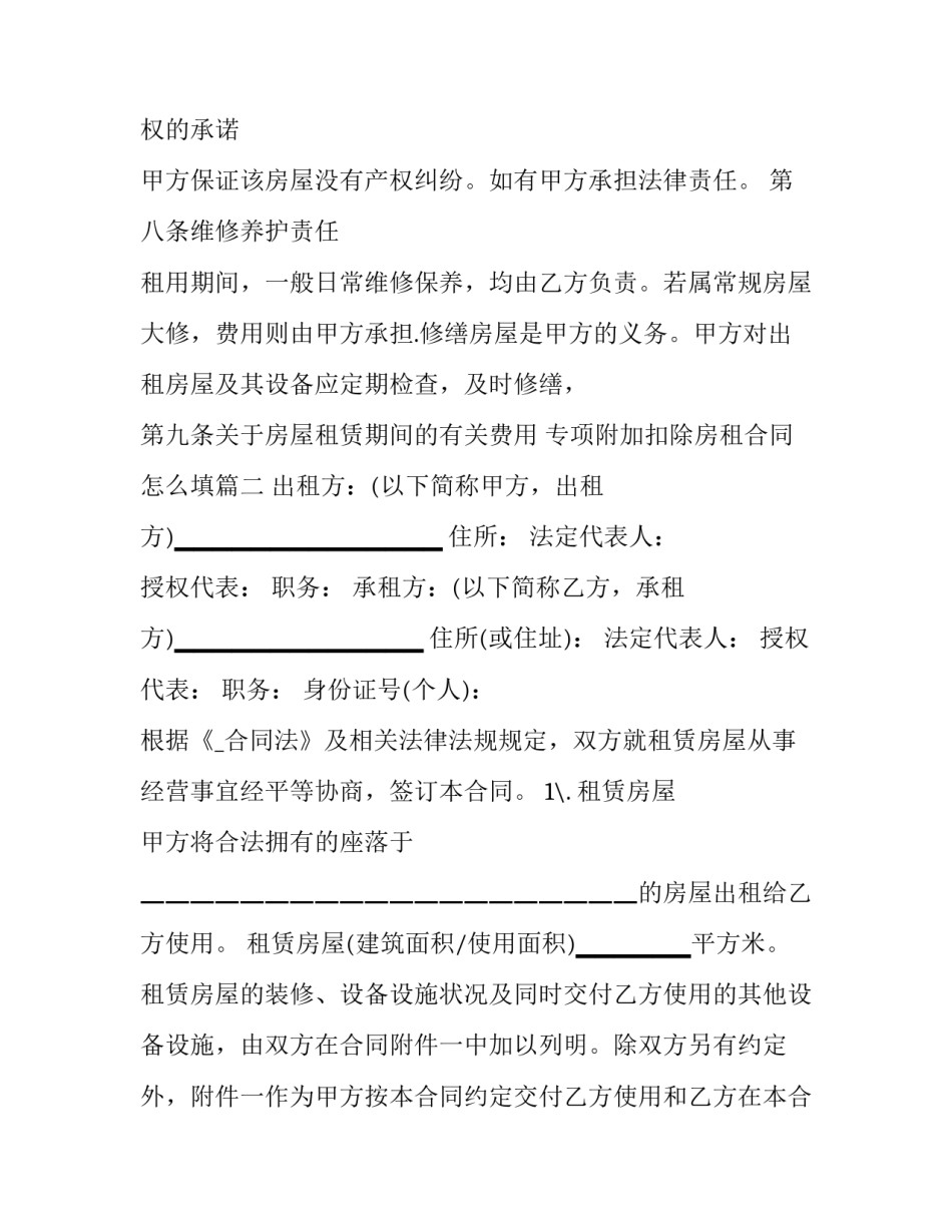 2023年专项附加扣除房租合同怎么填(十四篇)_第2页