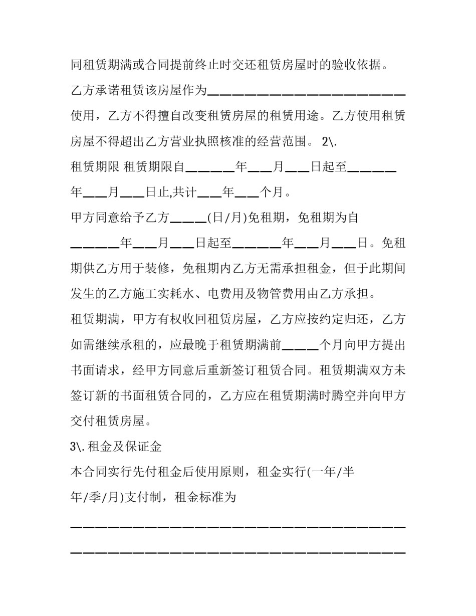 2023年专项附加扣除房租合同怎么填(十四篇)_第3页