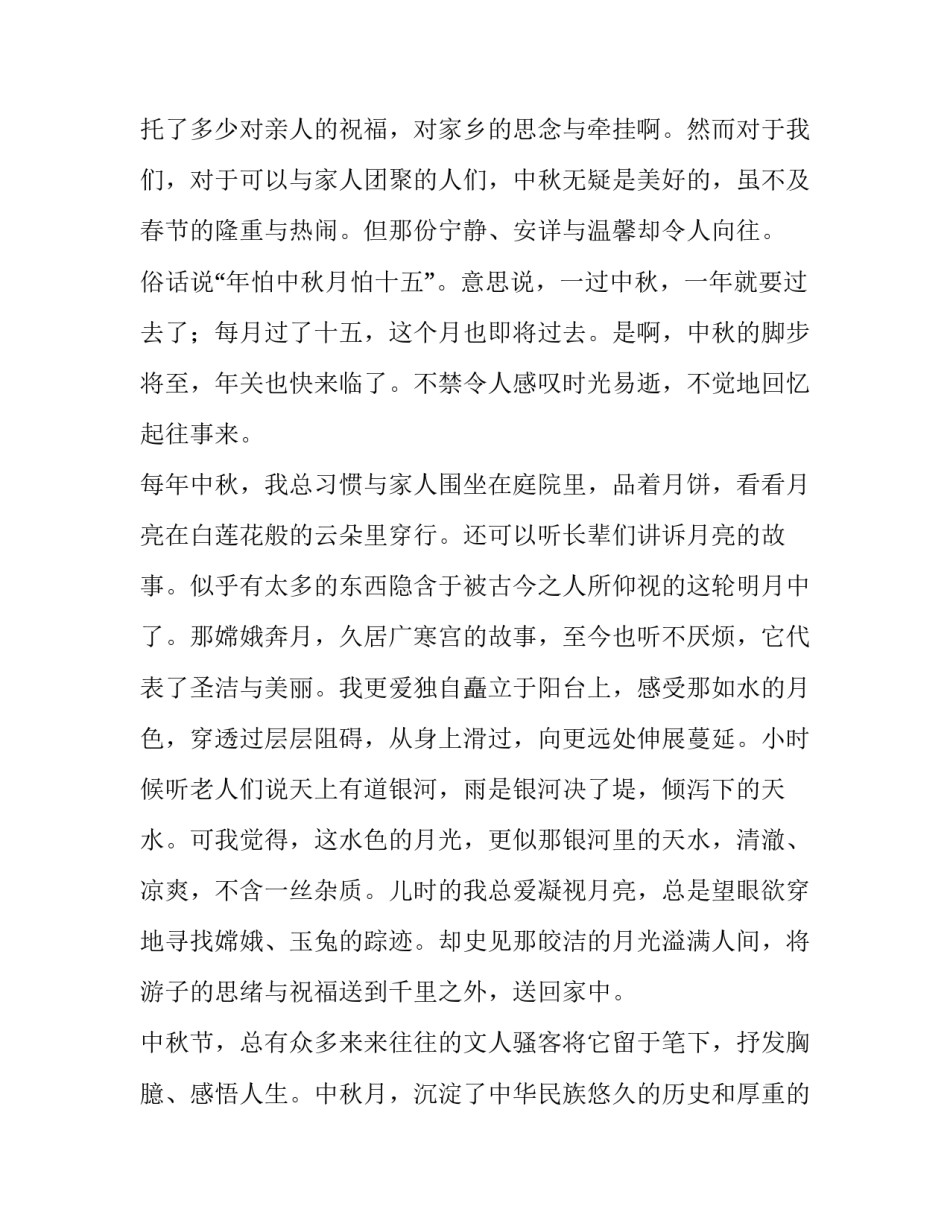 中秋节演讲稿60字 中秋节演讲稿60字以内(三篇)_第2页