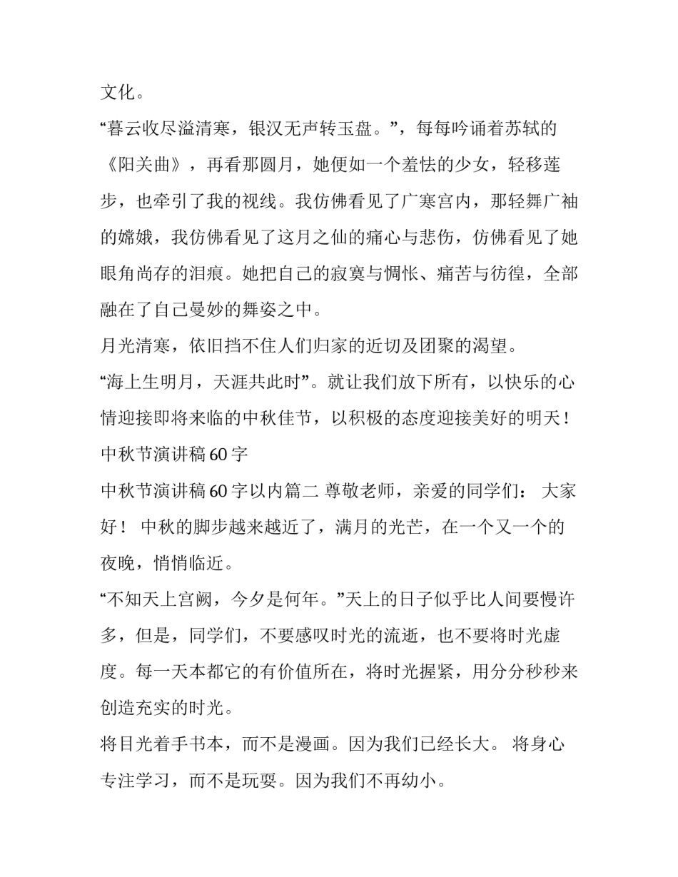 中秋节演讲稿60字 中秋节演讲稿60字以内(三篇)_第3页