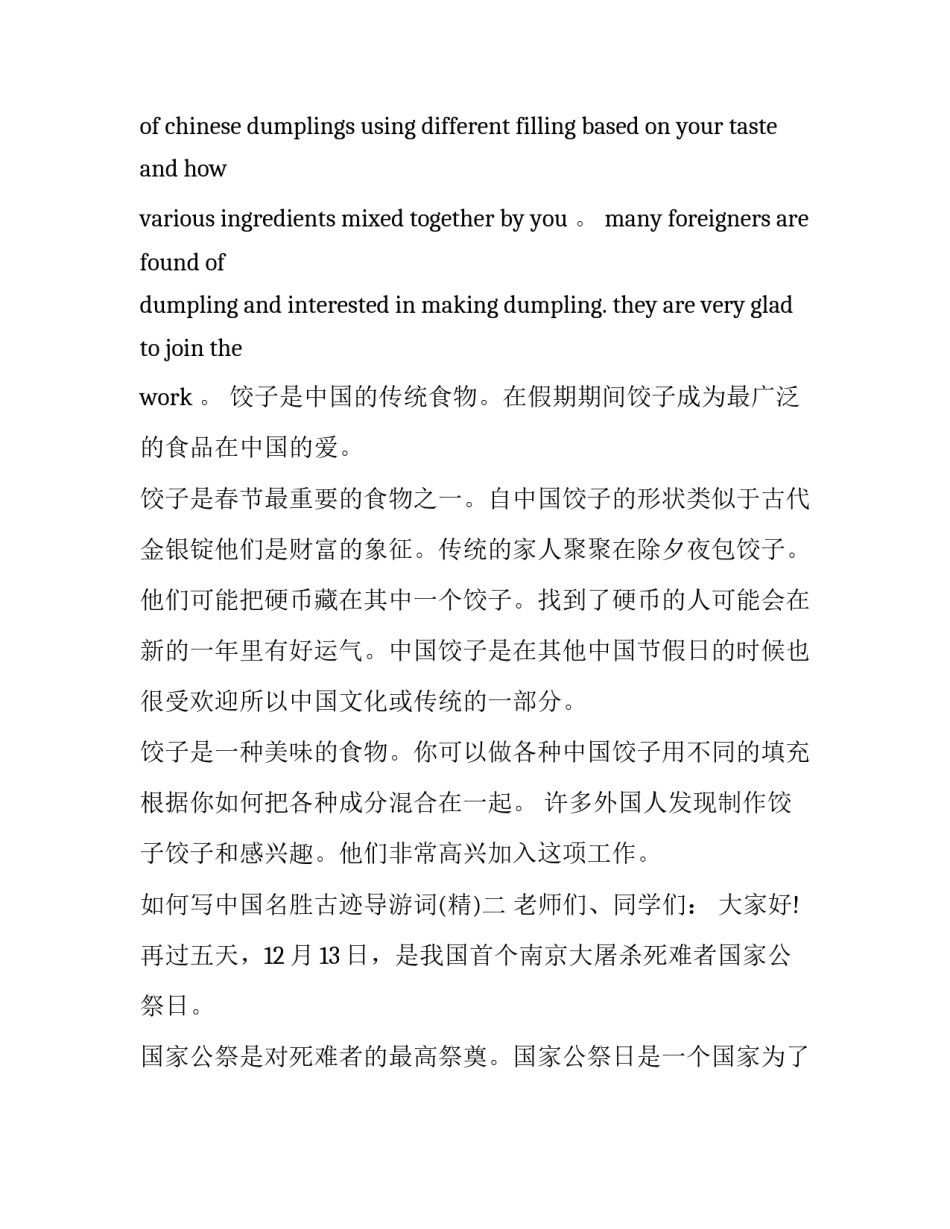 中国名胜古迹导游词 中国名胜古迹导游词400字(2篇)_第2页
