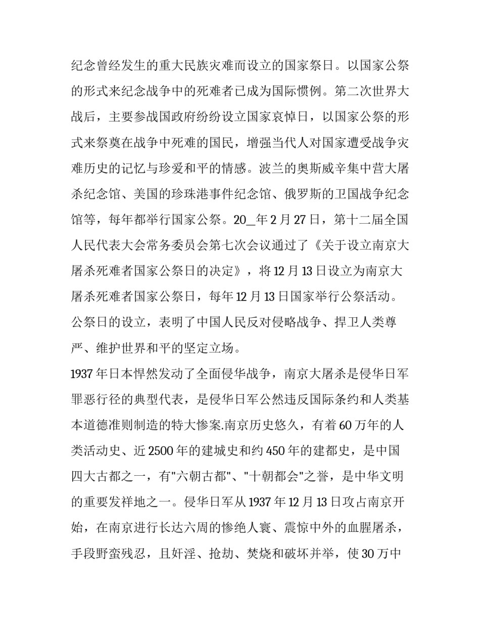 中国名胜古迹导游词 中国名胜古迹导游词400字(2篇)_第3页