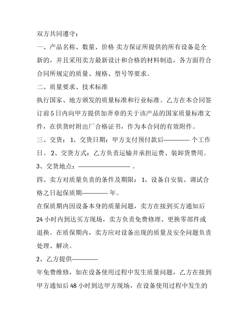 2023年小区电梯维修工程合同协议书(7篇)_第3页