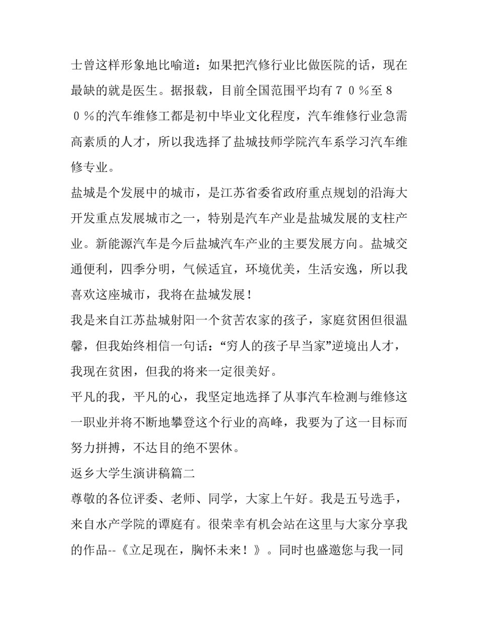 返乡大学生演讲稿(优质5篇)_第3页