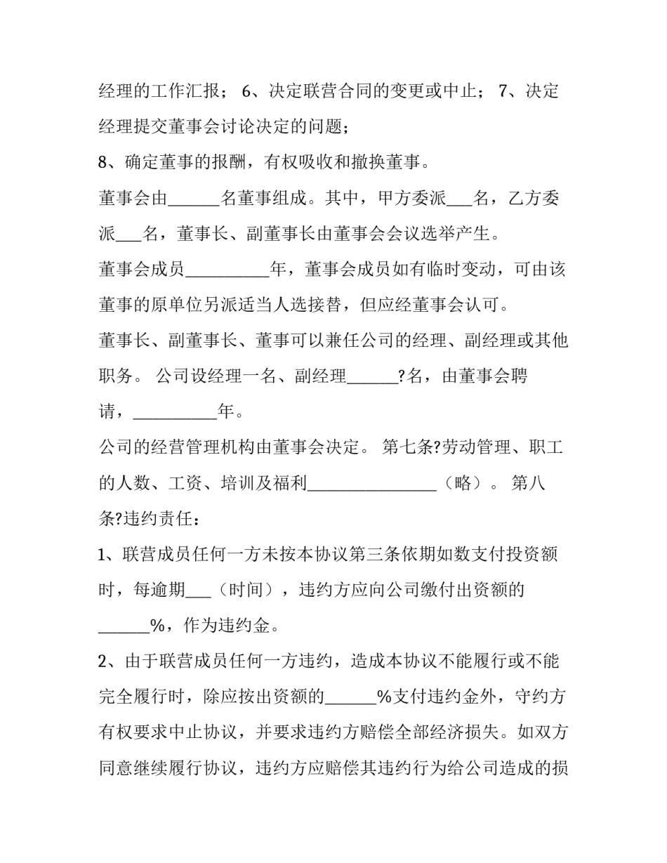 2023年合伙合同怎么签订 合伙合同与合伙协议(22篇)_第2页